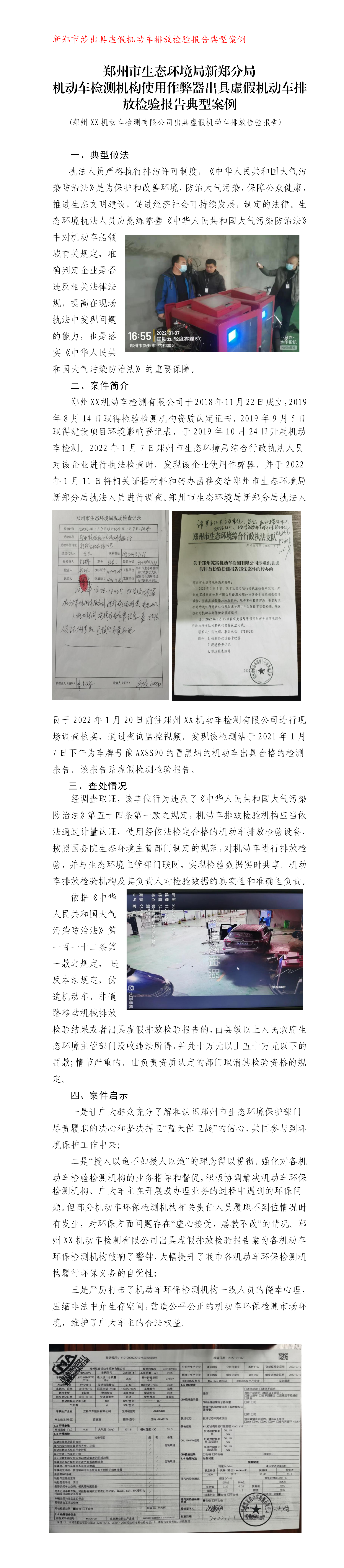 20220613--检验机构弄虚作假 郑州乾富机动车检测有限公司出具虚假机动车排放检验报告_01.png