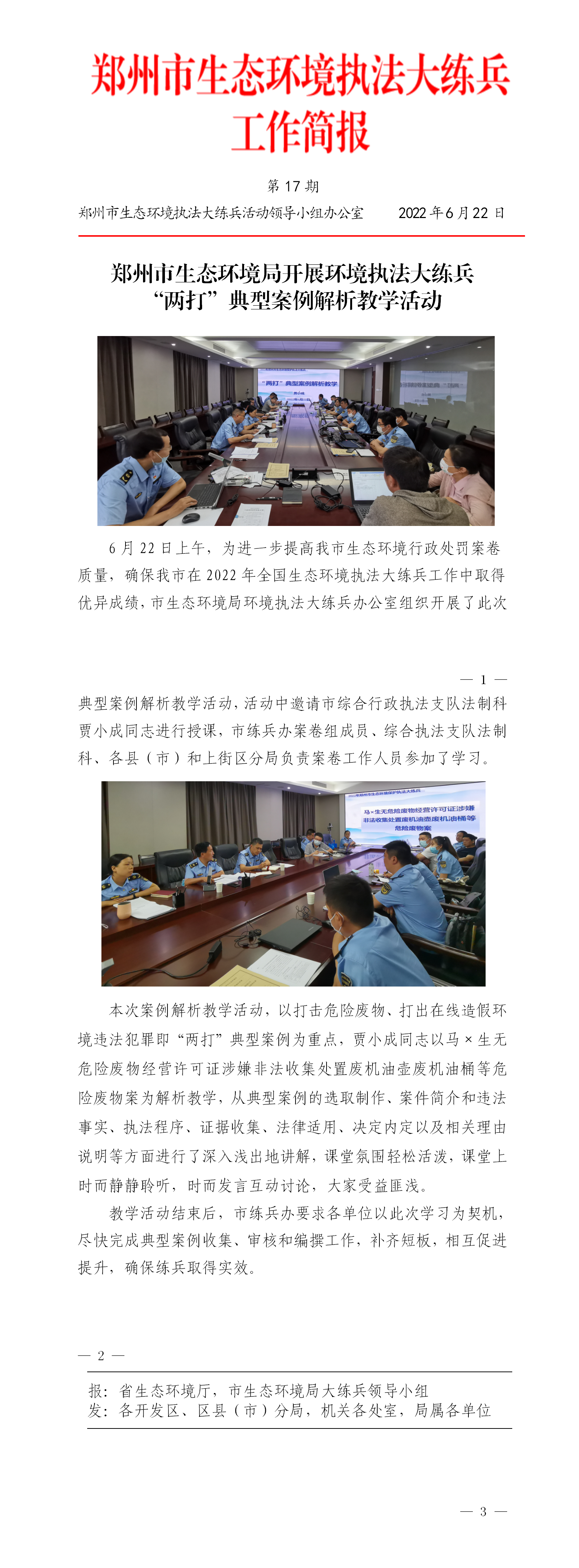 第17期 典型案例解析教学活动_01.png