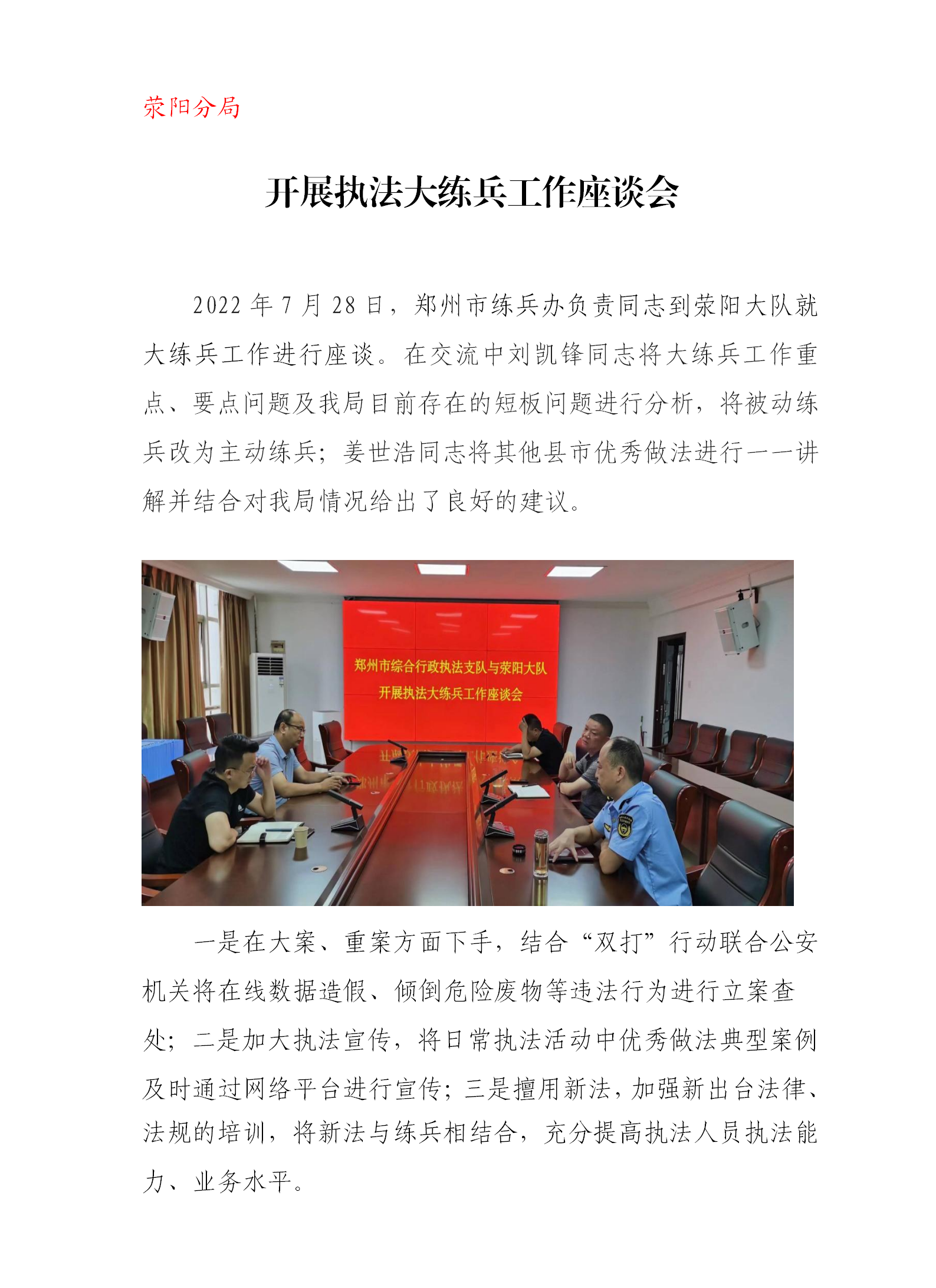 20220802（已刊）--荥阳--荥阳分局开展执法大练兵工作座谈会_01.png