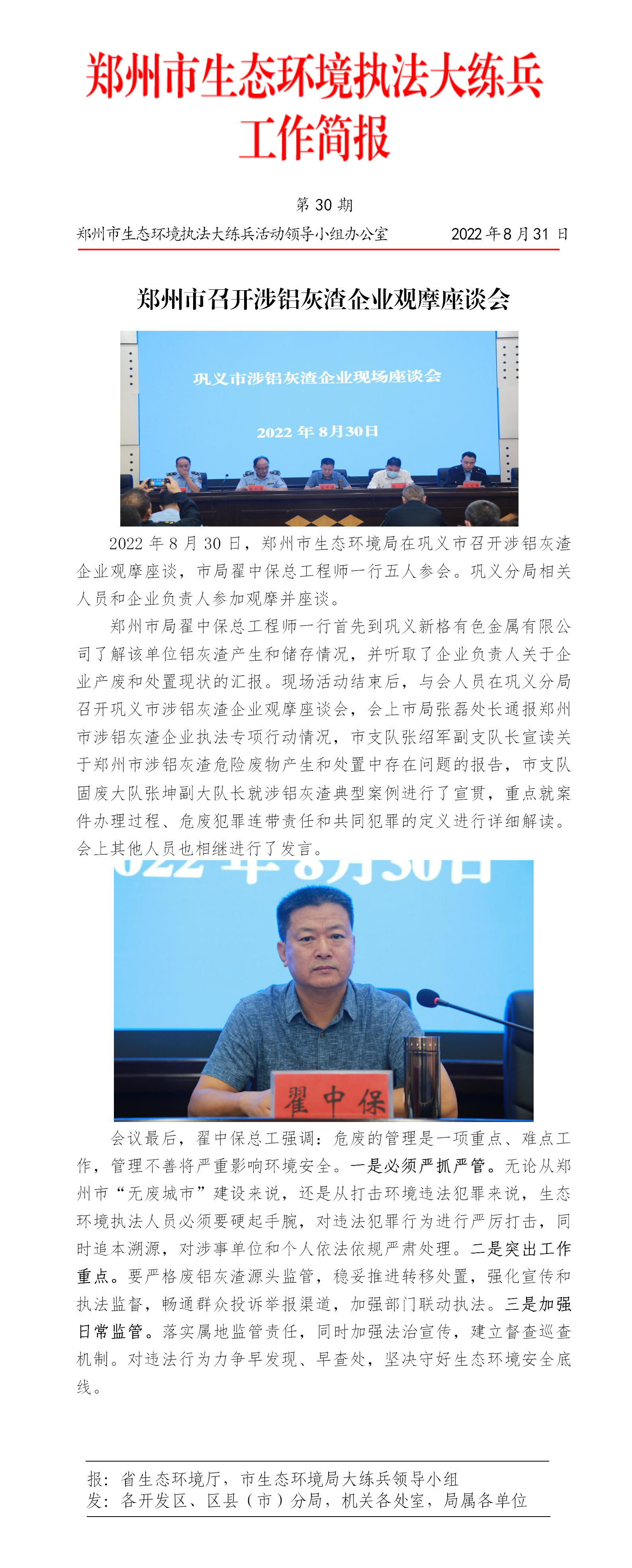 第30期--巩义市召开涉铝灰渣企业观摩座谈会doc_01.png