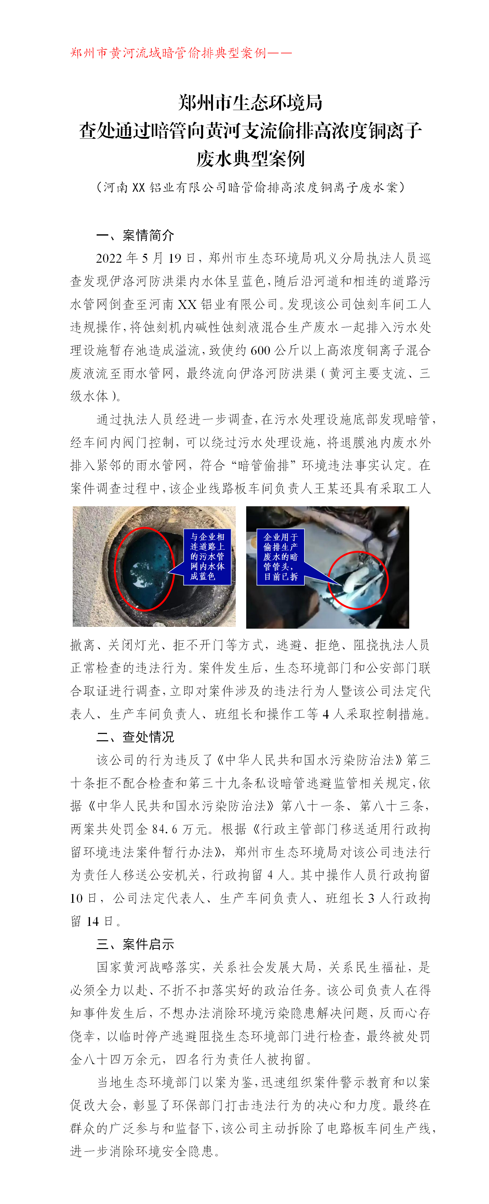 20220907--黄河流域+暗管 河南某铝业有限公司通过暗管向黄河支流偷拍排高浓度铜离子废水_01.png