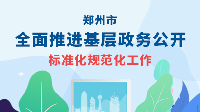 最佳娱乐365bet娱乐场下载_勤策365_英国365网站正规吗全面推进基层政务公开标准化规范化工作