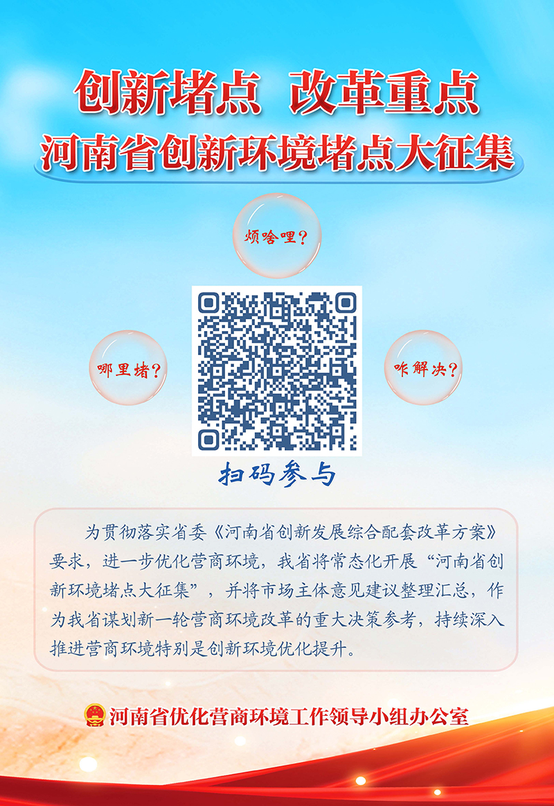 06.24关于协助常态化开展全省创新环境堵点大征集活动的通知_页面_3.jpg